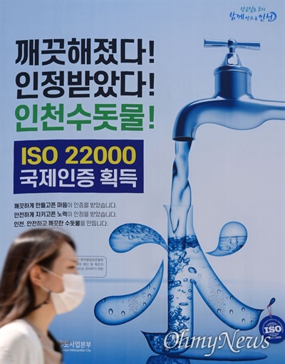  인천시청 청사에 'ISO 22000(식품안전경영시스템) 국제인증 획득' 홍보 현수막이 걸려 있다.
