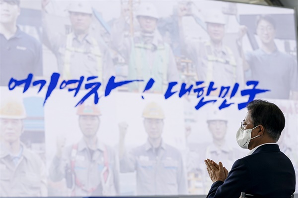 문재인 대통령이 9일 경남 거제시 삼성중공업에서 열린 K-조선 비전 및 상생 협력 선포식에서 박수를 치고 있다. 