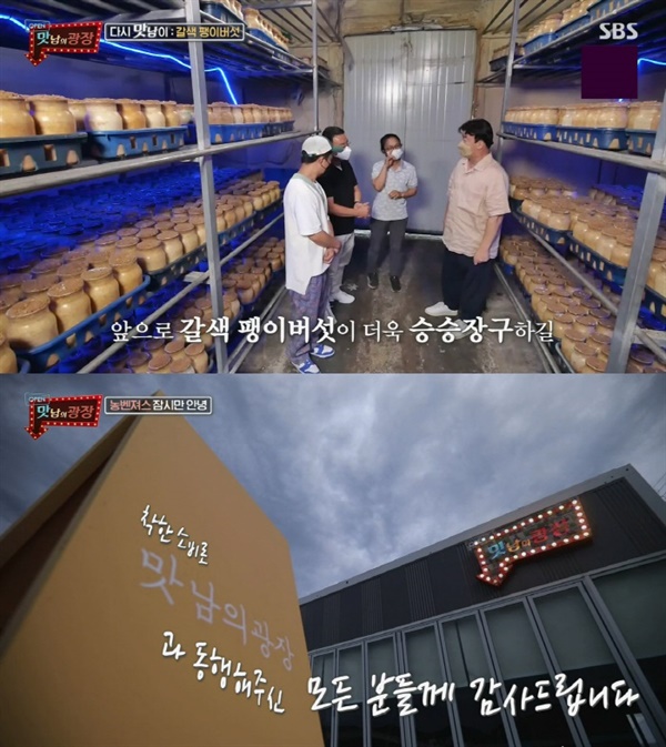  지난 9일 방영된 SBS '맛남의 광장'의 한 장면