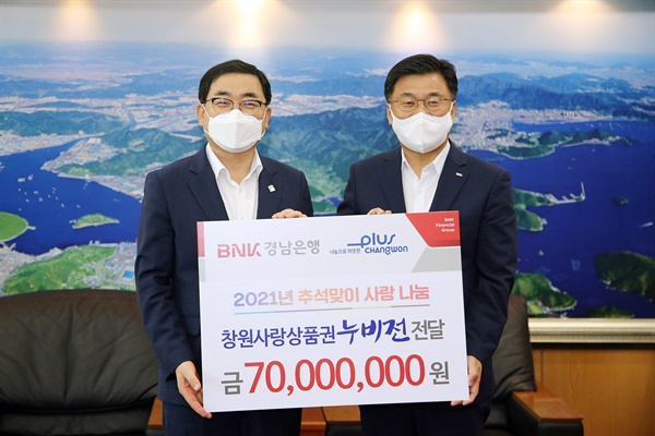 경남은행, 창원사랑상품권 7000만원 기탁