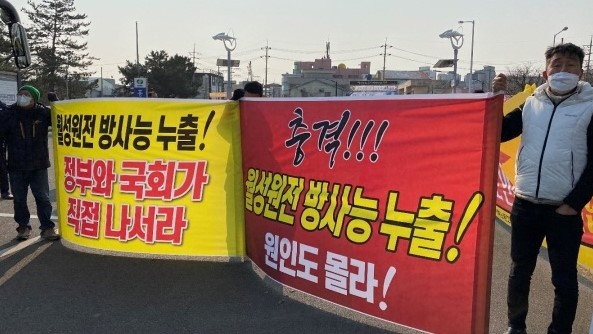 탈핵울산시민공동행동이 2021년 1월 18일 월성원전 홍보관 앞에서 삼중수소 누출에 대해 항의하고 있다
