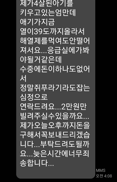 아내에게 실제 도착한 문자 내용 캡처