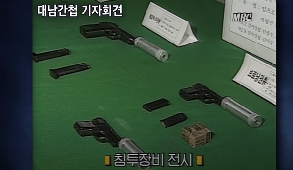 1995년 부여간첩단 김동식이 소지한 권총. 1995년 12월 8일 당시 국가안전기획부(현 국가정보원)은 수사결과 발표 기자회견당시 김동식 일당이 소지했던 장비도 함께 공개했다. (사진출처 : 대전MBC유튜브 채널 화면 캡처)