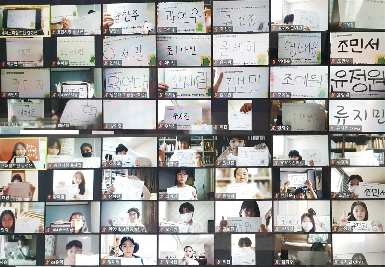 용인시 제3기 아동참여위원회 온라인 캠페인 모습