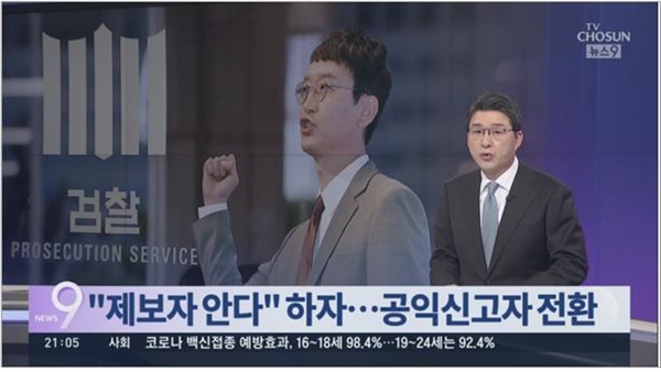 '윤석열 검찰의 고발사주 의혹’ 본질이 아닌 사안에 주목한 TV조선(9/7)