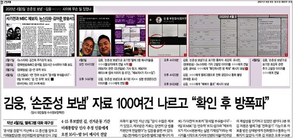 국민의힘 김웅 의원이 지난해 미래통합당 관계자와 나눈 텔레그램 대화방 자료를 보도한 한겨레(9/6) 