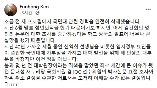  국민대 김은홍 전 대학원장 페이스북 글. 