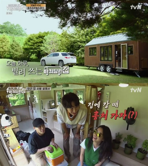  tvN '빌려드립니다 바퀴 달린 집'의 한 장면