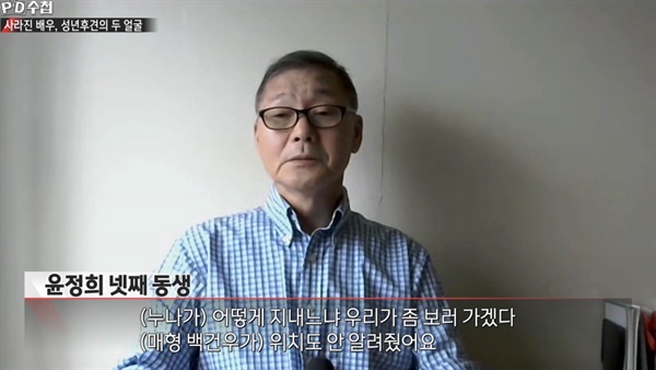  MBC < PD수첩 >에서는 '사라진 배우, 성년후견의 두 얼굴' 편.