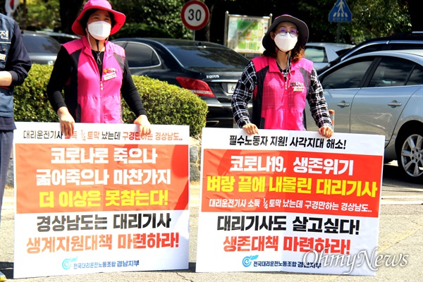 대리운전 노동자들은 15일 경남도청 정문 앞에서 기자회견을 열어 재난지원금 지원을 촉구했다.