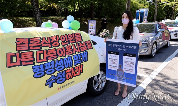 지난 9월 15일 전국신혼부부연합회 회원들이 서울 여의도 KBS 앞 공영주차장 앞에서 정부의 결혼식장 방역 지침 개선을 요구하며 ‘웨딩카 주차 시위’를 벌였다.