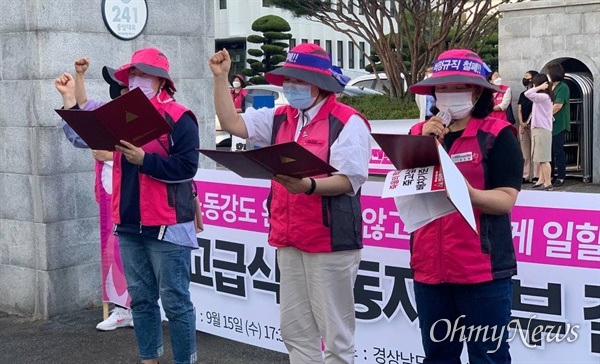 전국학교비정규직노동조합 경남지부(지부장 강선영)가 15일 늦은 오후 경남도교육청 앞에서 “노동강도 완화, 죽지 않고 안전하게 일할 권리 쟁취, 학교급식노동자 간부결의대회”를 열었다.