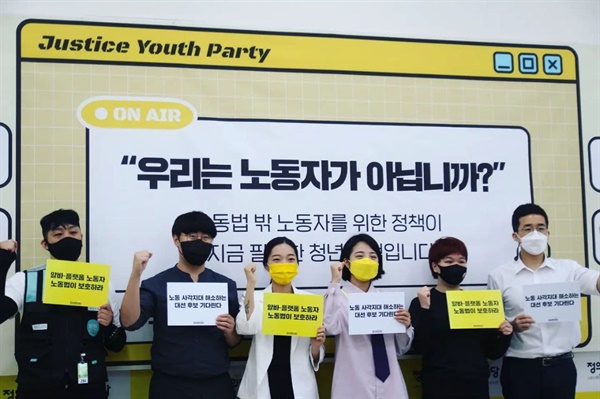 15일 청년정의당이 주최한 '코로나 시대 노동법 밖 청년노동 증언 기자회견
