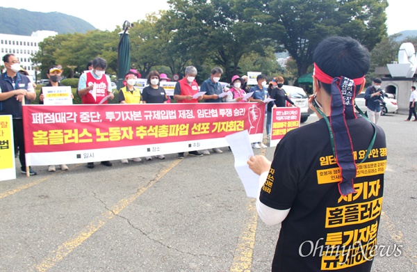 민주노총 서비스연맹 마트산업노동조합 경남본부는 9월 16일 경남도청 정문 앞에서 기자회견을 열어 "홈플러스 추석연휴 총파업 돌입"을 선언했다.