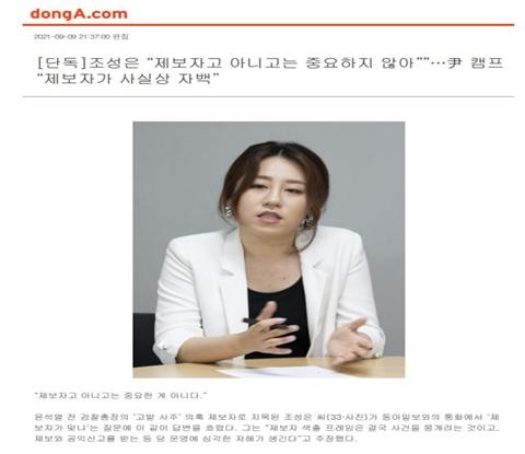 제보자가 스스로 신원을 밝히기도 전에 실명과 사진을 공개한 동아닷컴(9/9)