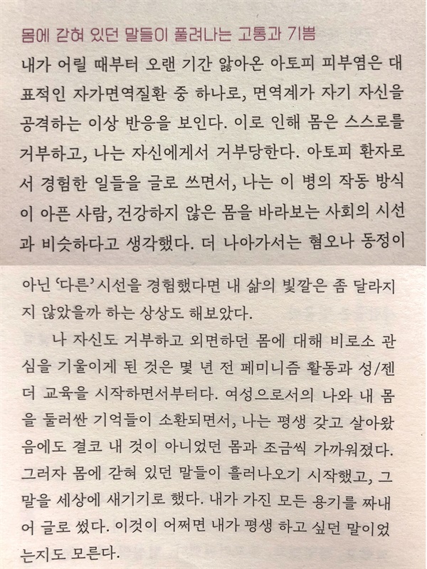 《몸이 말하고 나는 쓴다》 프롤로그에서