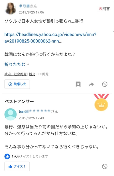 2019년 8월 23일, 서울 홍대에서 30대 남성이 일본인 여성에게 헌팅을 시도하다가 실패하자 인종차별적 욕설, 성희롱, 폭행을 가한 사건이 발생했다. 이 사건이 일본에 보도되자 일부 일본 누리꾼들은 혐한성향을 드러내며 강하게 반발하였다.