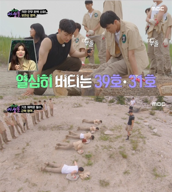 MBC <극한 데뷔 야생돌>의 한 장면.