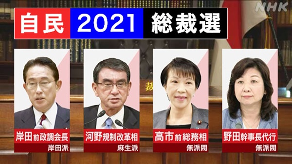 일본 자민당 총재 선거에 공식 출마한 4명의 후보를 소개하는 NHK 갈무리.