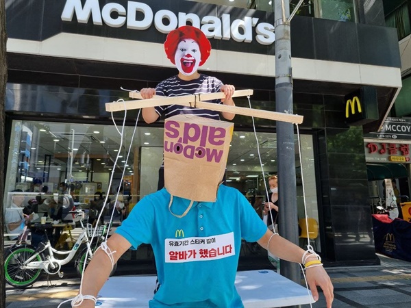 9월 15일 맥도날드 시청점 앞에서 맥도날드 노동조합 조합원들이 맥도날드를 비판하는 퍼포먼스를 하고 있다.