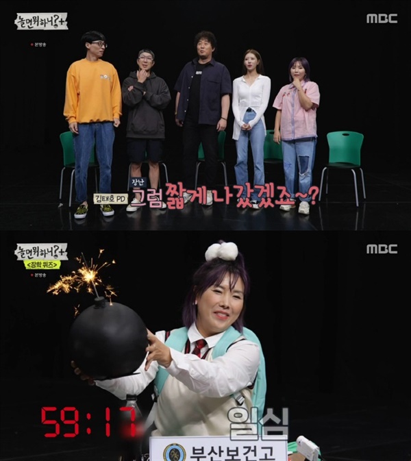  MBC '놀면 뭐하니?"의 한 장면
