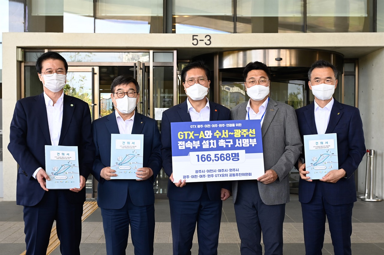  신동헌 광주시장과 송석준 국회의원(이천시·국토교통위원회), 엄태준 이천시장, 이항진 여주시장, 원창묵 원주시장은 23일 국토교통부를 방문해 강희업 철도국장을 만나 ‘GTX유치를 위한 GTX-A와 수서~광주선 접속부 설치’ 승인을 강력히 요청했다.
