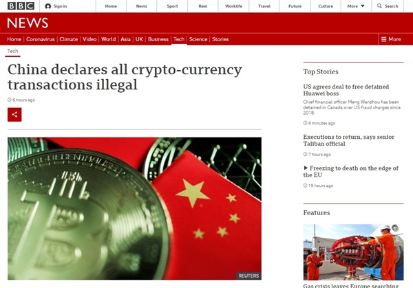 중국 인민은행의 암호화폐 거래 불법 규정을 보도하는 영국 BBC 갈무리.