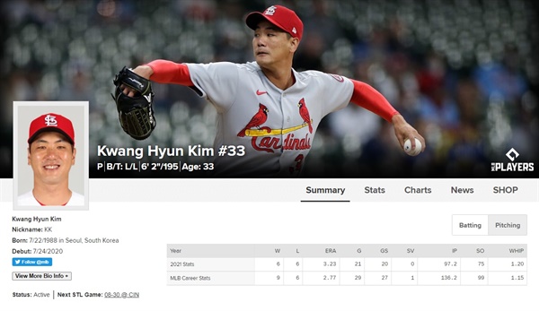  세인트루이스 카디널스 홈페이지의 김광현 선수 소개 갈무리.