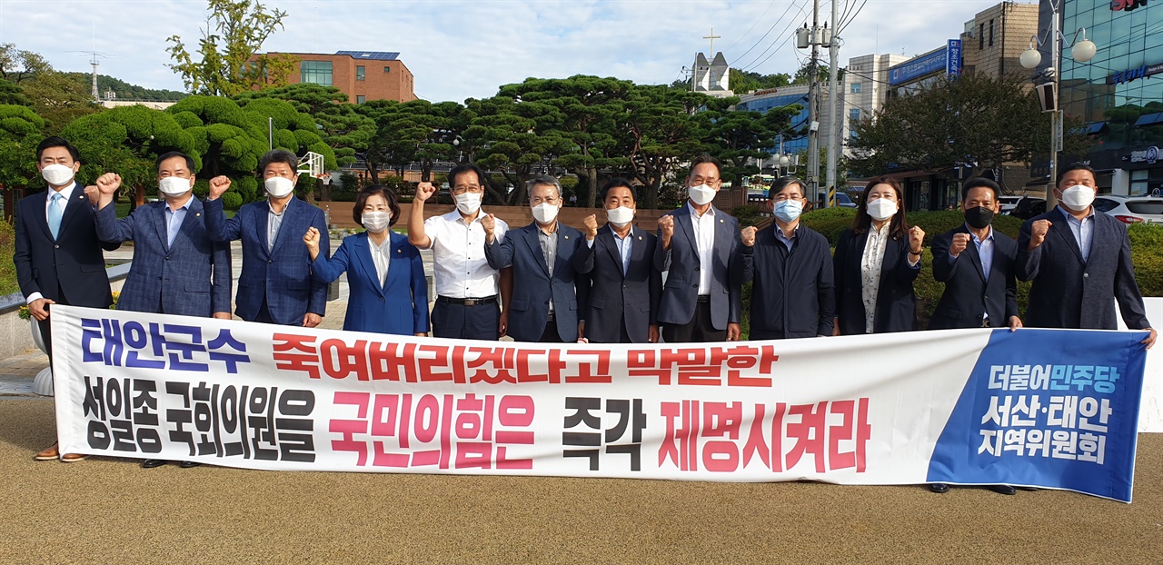 27일 더불어민주당 서산태안지역위원회는 이날 오전 7시 30분 성 의원 사무실 앞에서 규탄대회를 열고 '사퇴와 중징계'를 요구했다.