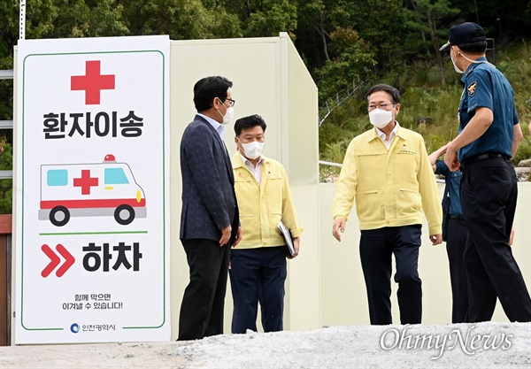 박남춘 인천시장이 9월 27일 강화군 강화생활치료센터를 찾아 관계자들을 격려하며 시설을 점검하고 있다.
