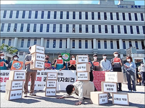  공주교대 총학생회와 청주교대 총학생회, 한국교원대 초등교육과 학생회, 전교조 대전·세종·충남·충북지부, 학부모 단체 등은 27일 오전 세종시 교육부 앞에서 '학급당 학생 수 20명 상한제' 도입을 촉구하는 기자회견을 개최했다. 사진은 퍼포먼스 장면.