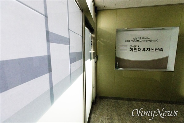 27일 오후 경기도 성남시 판교동에 위치한 '화천대유' 사무실이 A4용지로 가려져 있다.