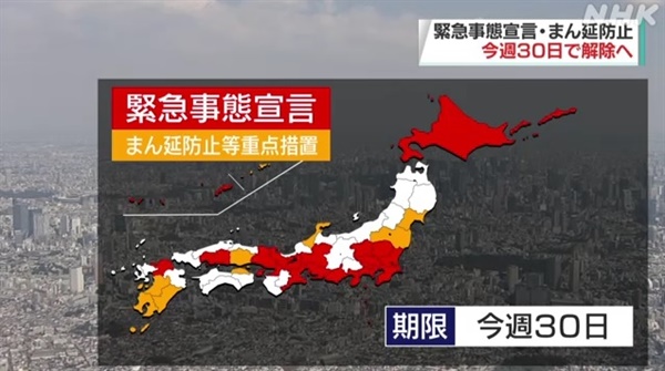 일본의 코로나19 긴급사태 및 중점조치 전면 해제 방침을 보도하는 NHK 갈무리.