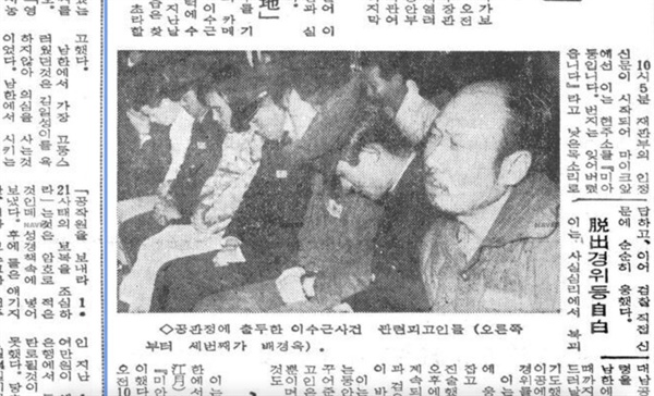  1969. 4. 11 조선일보 7면. 이중간첩 혐의로 재판 받는 이수근의 공판정 모습