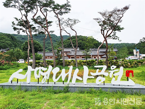 경북 김천시 사명대사공원