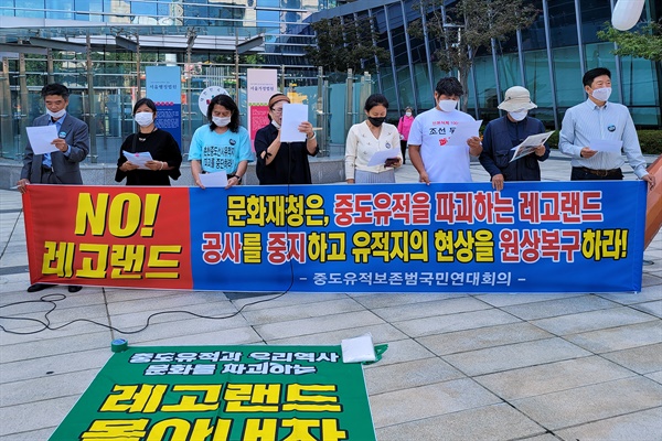 서울행정법원 앞에서 '레고랜드 공사중지' 기자회견하는 시민단체