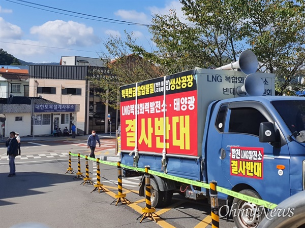 합천LNG태양광발전단지건립반대투쟁위원회는 발전단지 조성사업에 반대하며 집회를 벌였다.