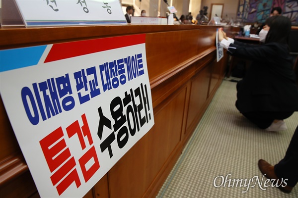 2021년 국정감사가 시작된 1일 서울 서초구 대법원에서 열린 국회 법제사법위원회의 대법원(법원행정처), 사법연수원 등에 대한 국정감사에서 국민의힘 관계자들이 '이재명 판교대장동게이트 특검 수용하라' 문구를 붙이고 있다.