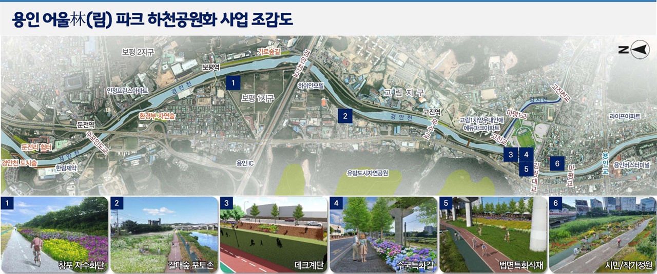 경기 용인시가 처인구 김량장동 용인터미널부터 경안천 도시숲을 잇는 경안천 5.5km 구간을 계절마다 꽃이 피는 수변공원으로 탈바꿈하는 공사를 시작한다. 