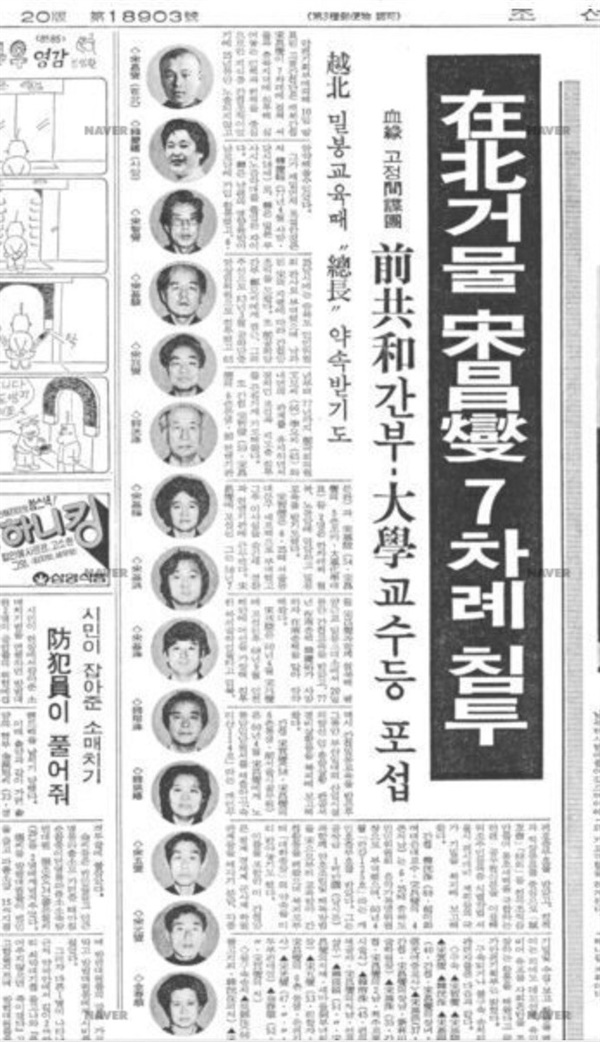 1982. 9. 11. 조선일보 11면 '재북거물 송창섭 7차례 침투'라는 기사에 송씨 일가의 사진이 실렸다.