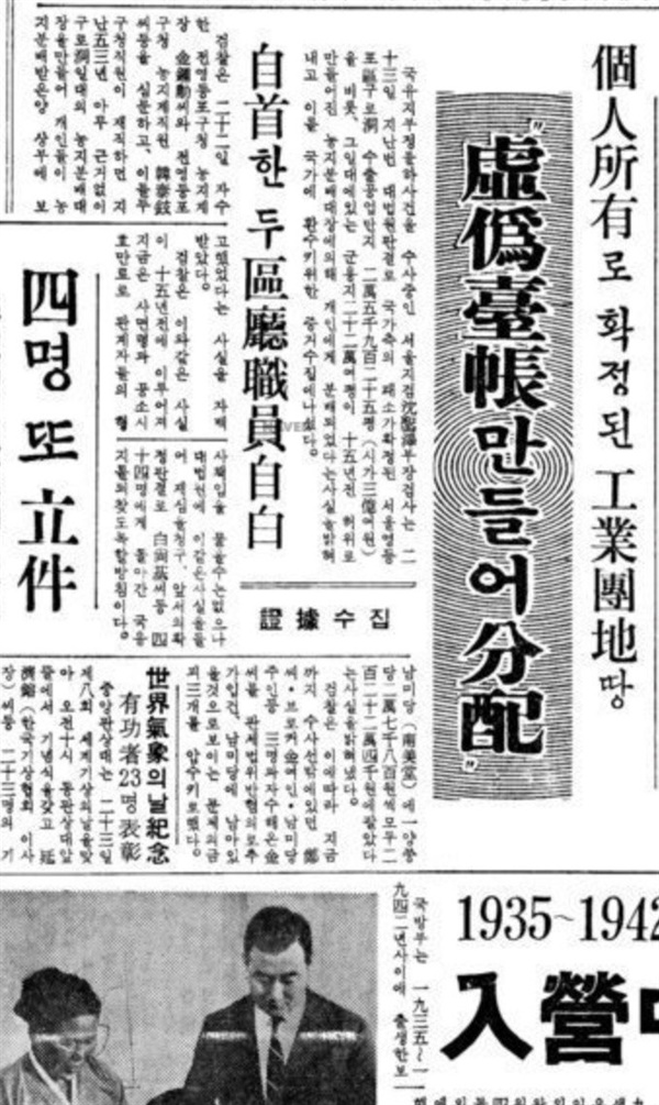 1968.3.23 동아일보 7면. '허위대장 만둘어 분배'라는 제목으로 구로농지 분배가 허위조작되었다는 보도를 하고 있다.