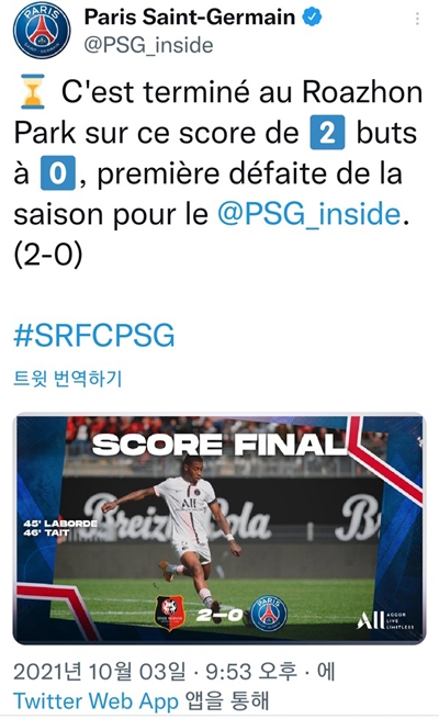  스타드 렌에 0-2로 패한 PSG가 올시즌 첫 패배를 기록했다.