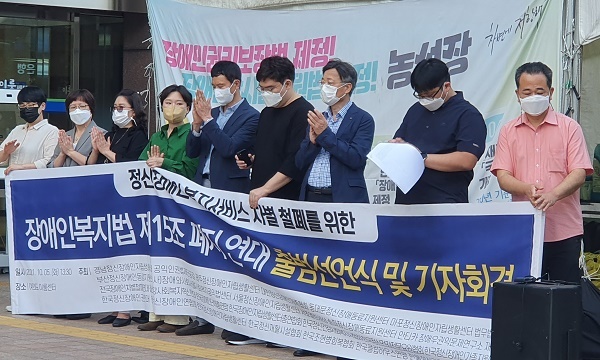 5일 오후 서울 여의도 이룸센터 빌딩 앞에서  장애인복지법 제15조 폐지연대 출범 기자회견이 있었다.