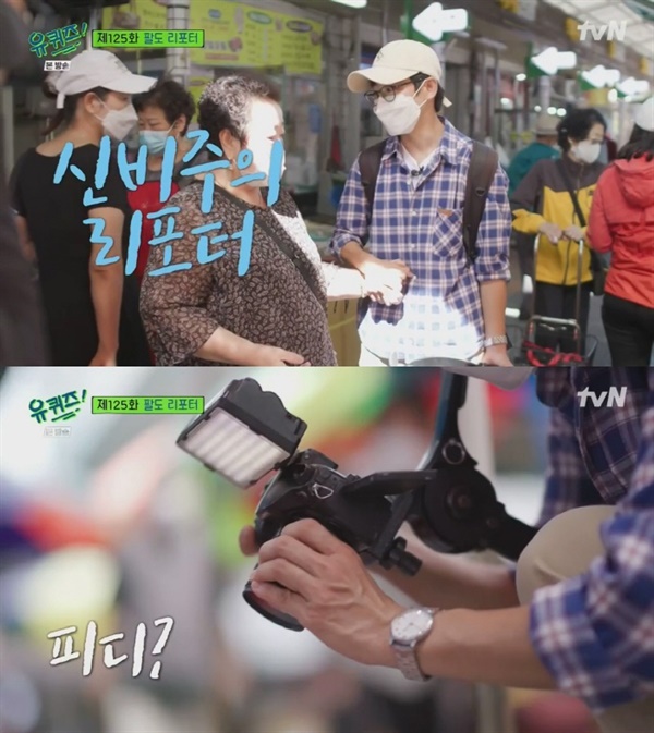  지난 6일 방영된 tvN '유퀴즈 온 더 블럭'의 한 장면.