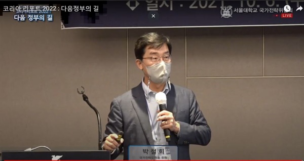 발표에 나선 박철희 교수. 유튜브 화면 캡처.