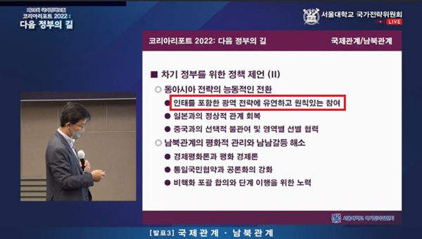 인도태평양전략 참여를 주장하는 박철희 교수. 붉은색 사각형은 강조를 위해 첨가. 