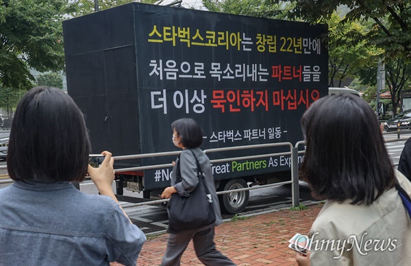 7일 오전 서울 마포구 YTN 사옥 앞에서 스타벅스커피코리아 매장 직원들(파트너)의 노동환경과 처우 개선 등을 요구하는 트럭 시위가 진행되고 있다.