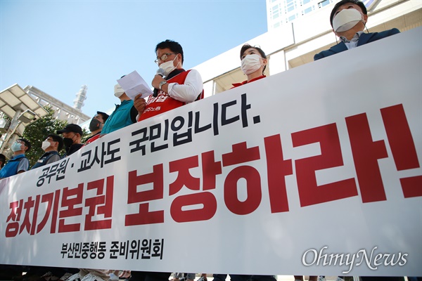 부산지역 33개 단체가 7일 부산시청 광장에서 공무원, 교사의 정치기본권 보장을 위한 기자회견과 퍼포먼스를 열고 있다. 