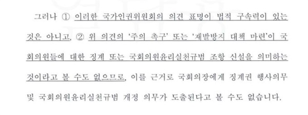2021. 6. 18.자 피고 박병석(국회의장) 답변서 중 일부