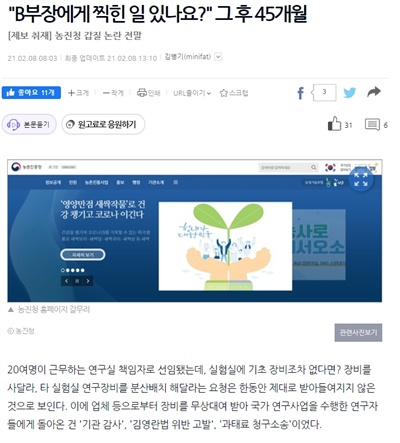  지난 2월 오마이뉴스가 보도한 <"B부장에게 찍힌 일 있나요?" 그 후 45개월> 제하의 제보취재 기사 화면 갈무리
